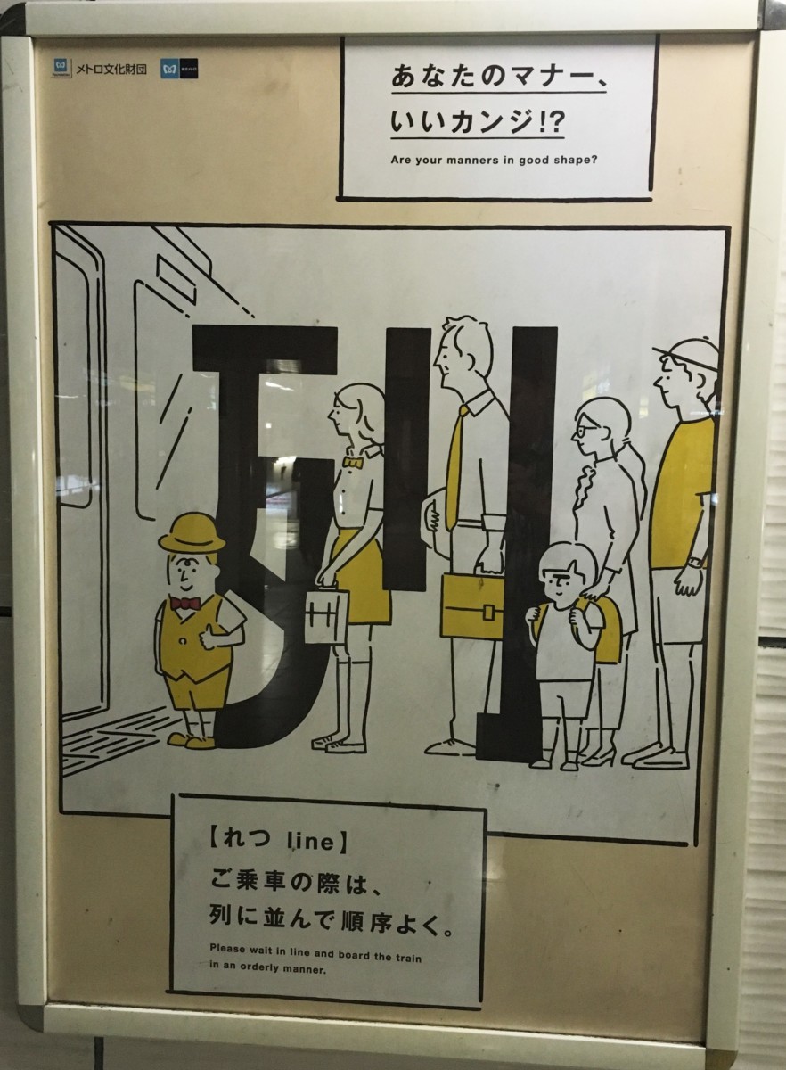 A pretty accurate depiction of Tokyo's wonderful subway system